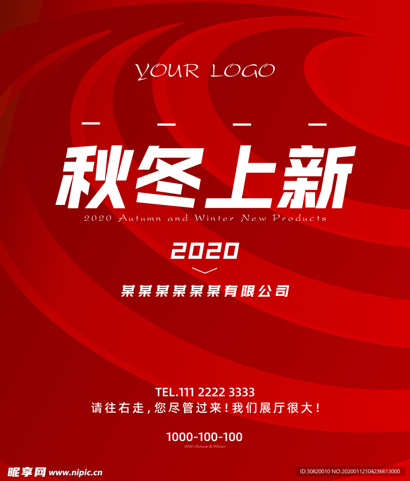 秋冬新品海报