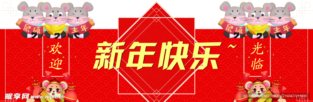 新年快乐吊旗展板