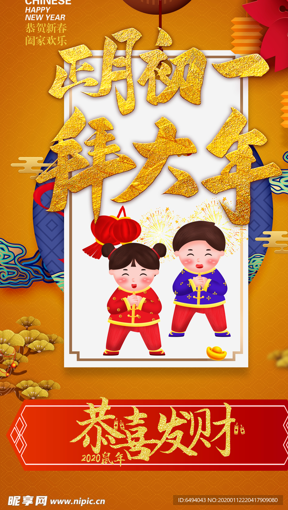 正月初一拜大年恭喜发财