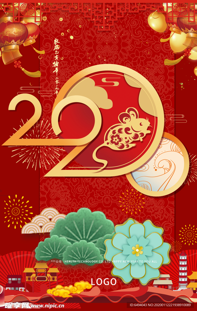 2020鼠年海报