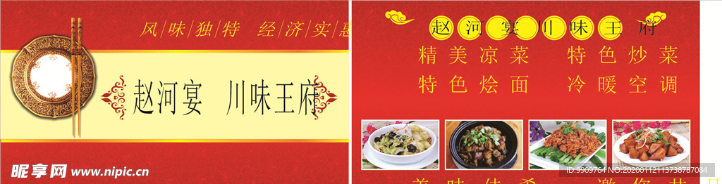 红色中国风饭店名片