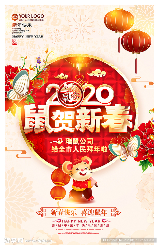 2020鼠年海报吊旗