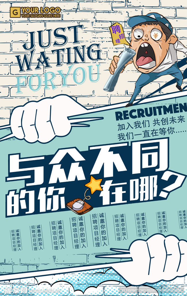 招聘创意海报