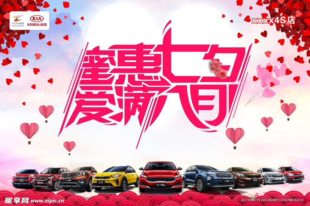 起亚 蜜惠七夕 爱满八月