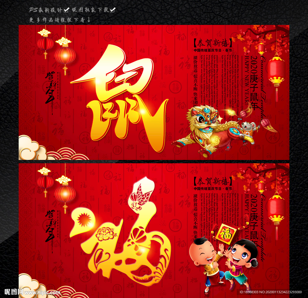 鼠年快乐 2020年