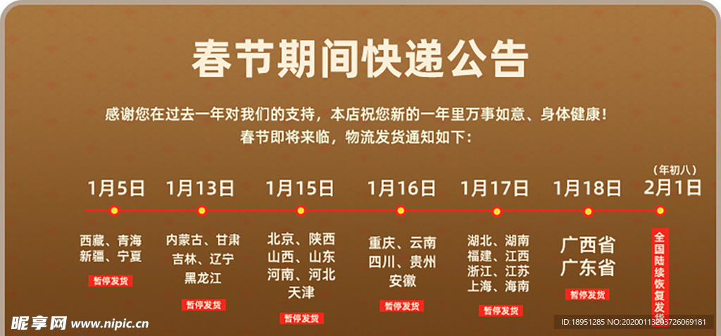 春节快递放假通知