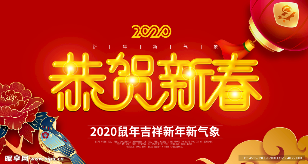 2020新年新气象