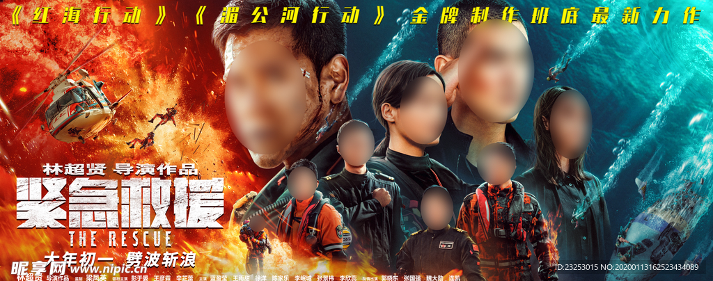 紧急救援横版海报