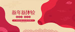 新年新体验