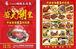 广式卤味开业宣传单