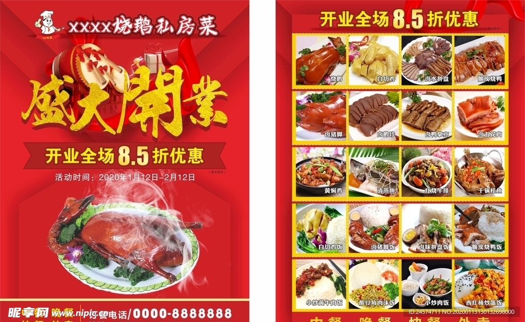 广式卤味开业宣传单