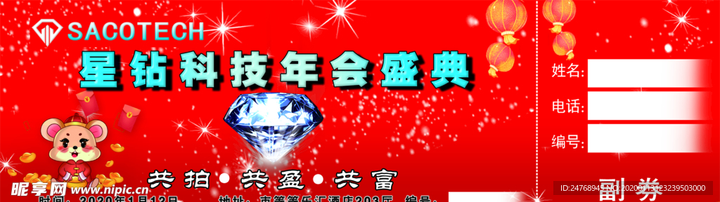 星钻科技抽奖券