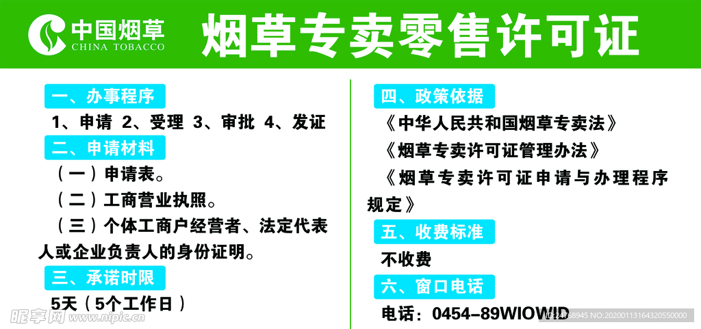 烟草专卖零售流程