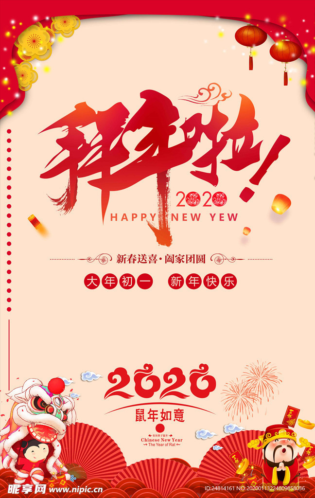 拜年啦海报模板红色过年喜庆背景