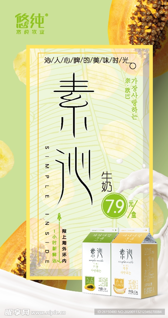 素沁香蕉木瓜U掌柜开机画面