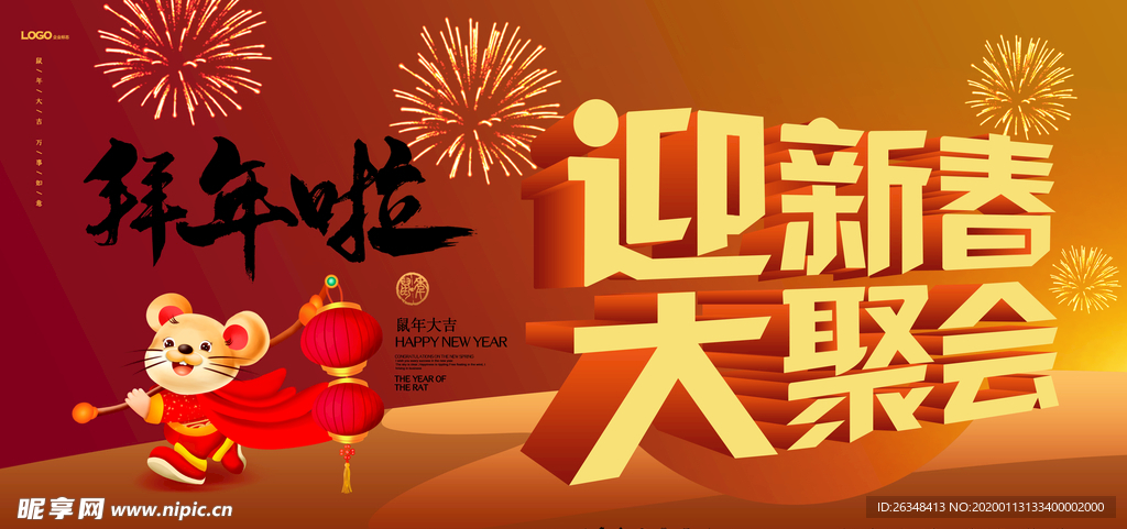 2020新年海报