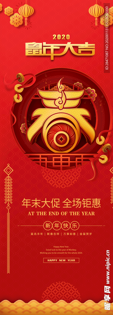 中国风喜庆鼠年春节商场节日促销