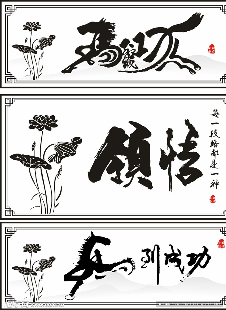 马到成功 书法牌匾 可编辑