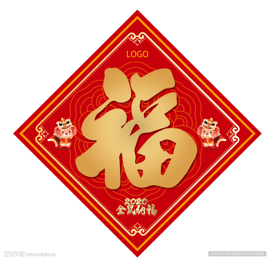 2020福字