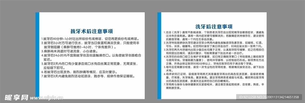 拔牙  洗牙注意事项
