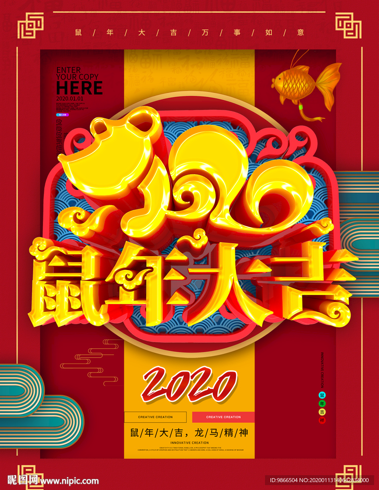 2020鼠年海报