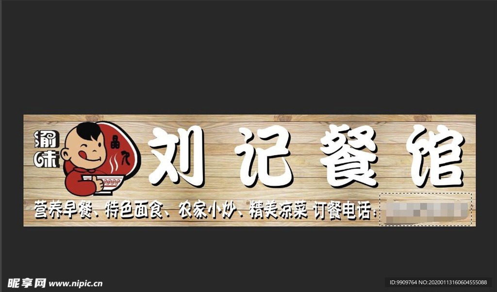 渝味菜馆标示门头