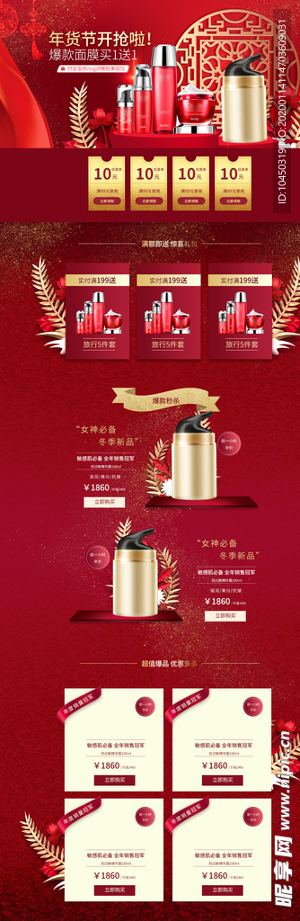 年货节详情页 年货详情模板