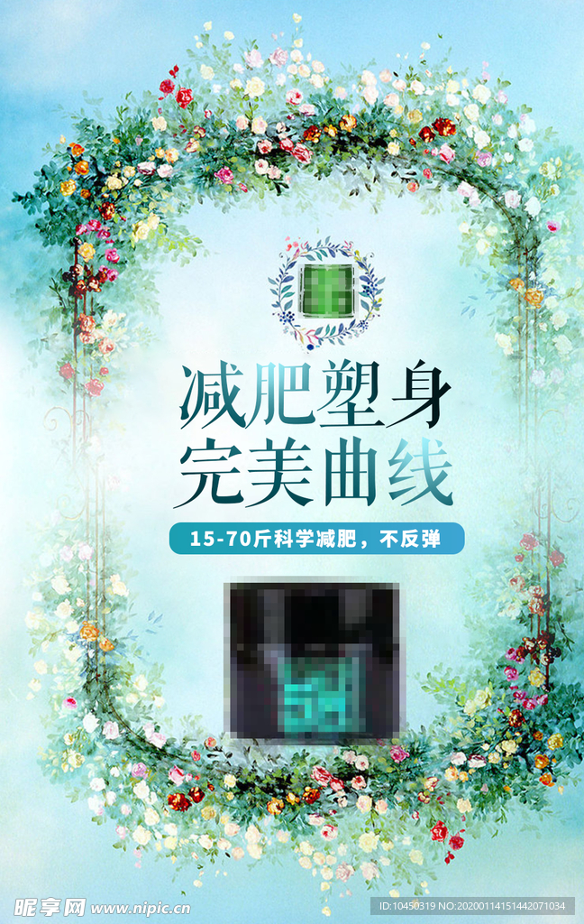 减肥瘦身 纤体塑形 减肥海报