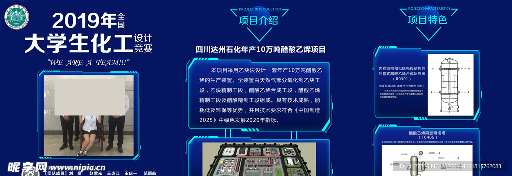 大学生化工设计竞赛