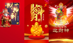财神