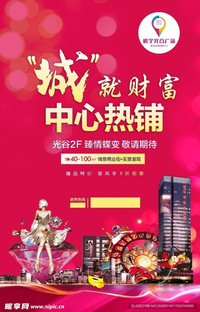 城就财富 中心热铺