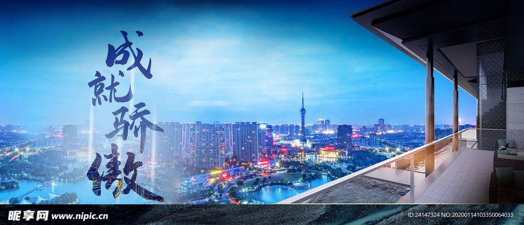 地产 城市 阳台 繁华