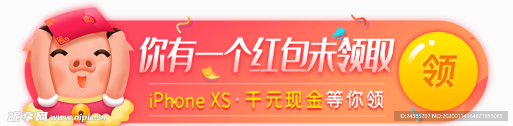 淘宝促销红包banner