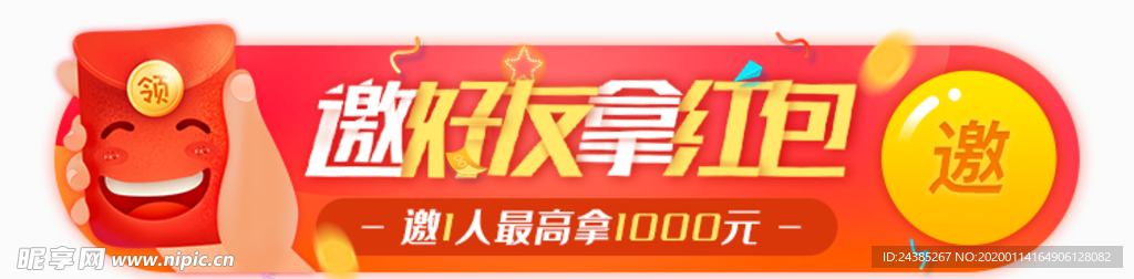 淘宝促销红包banner