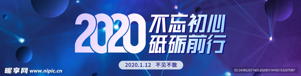 2020不忘初心