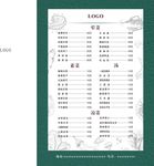 餐厅菜单