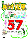 限时特惠海报