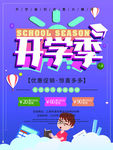 开学季