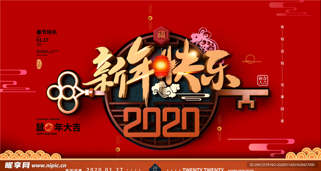 2020新年快乐