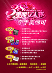 38妇女节化妆海报