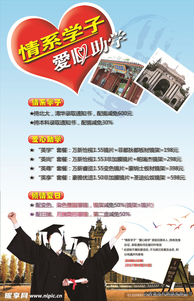 爱心助学海报