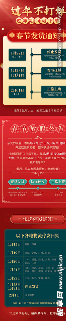 春节放假公告发货通知关联模板