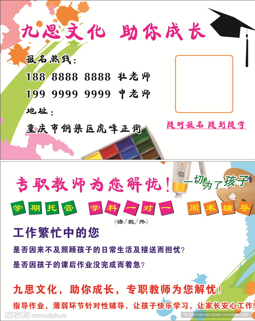 托管机构名片卡片