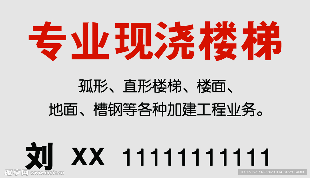 专业现浇楼梯 简洁名片