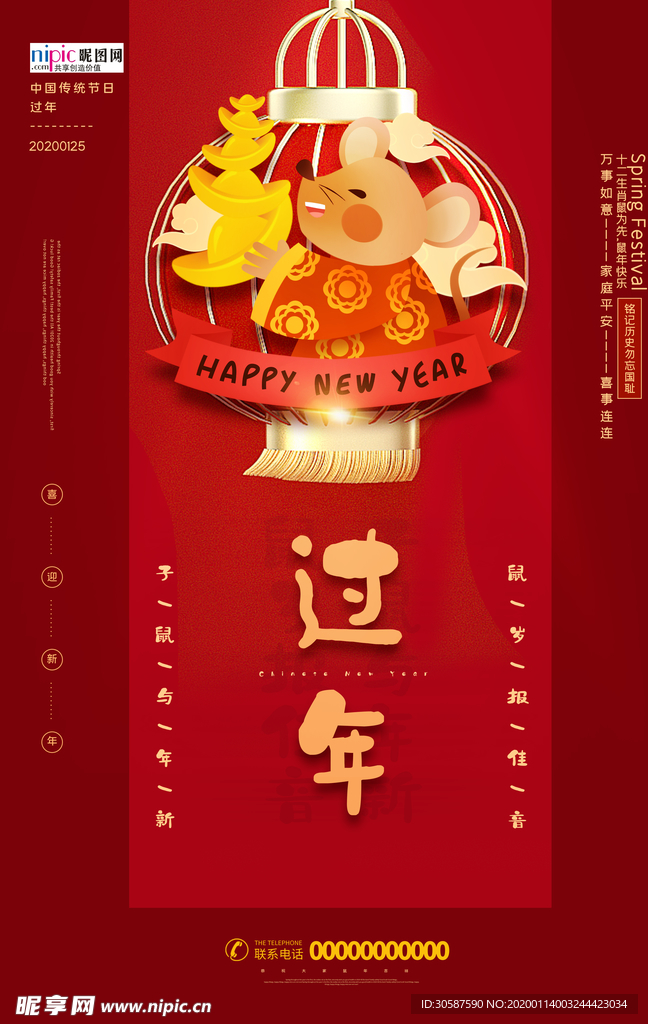 2020新年春节鼠年新春海报