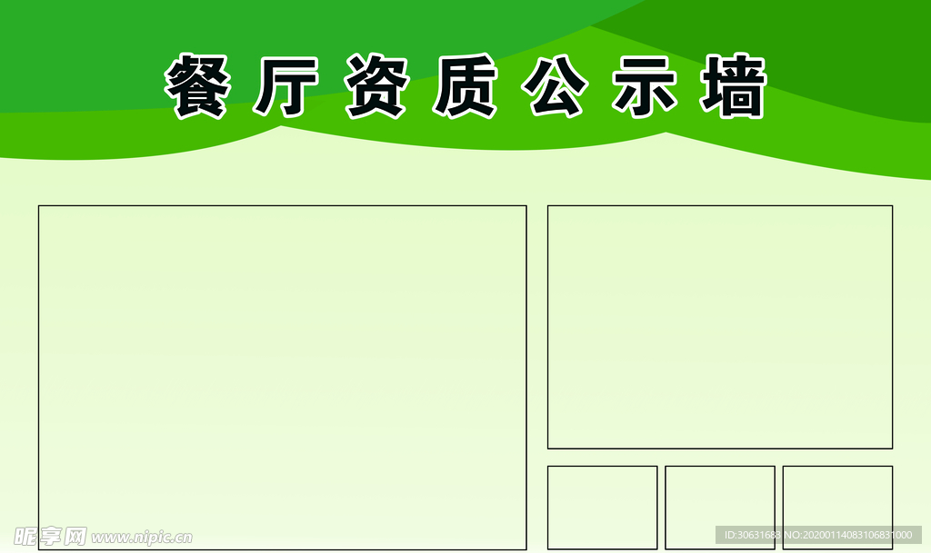 餐厅资质公示牌