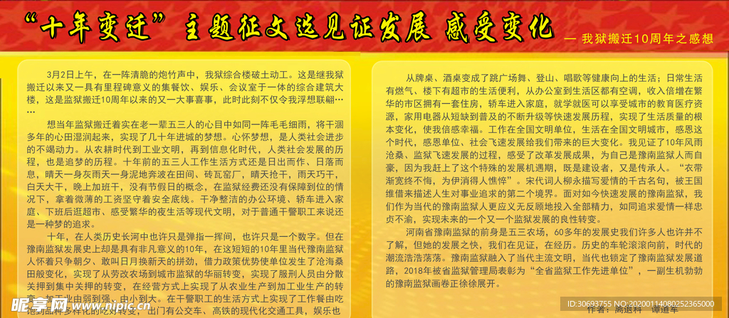 见证 发展 感受 变化 十年变