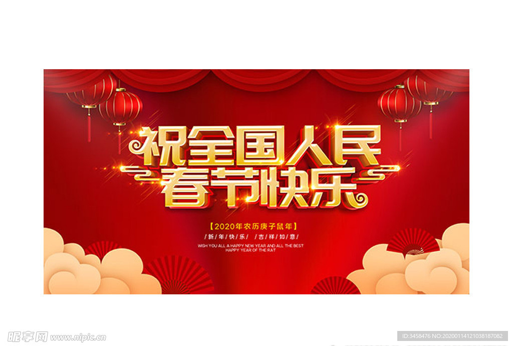 祝全国人民 春节快乐