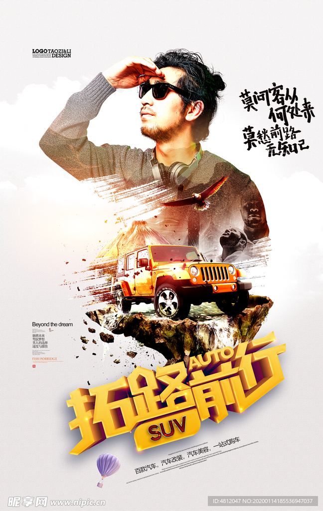 汽车海报
