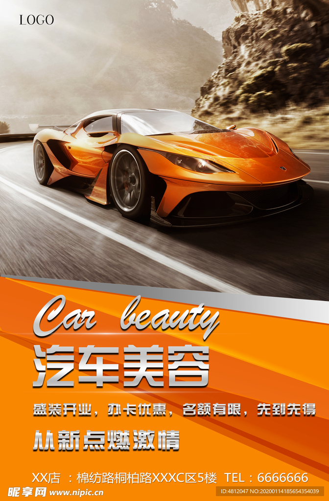 汽车美容海报